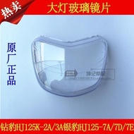 Suitable for Haojue Silver Leopard HJ125-7A/7D/7E Diamond Leopard HJ125K-2/2A Headlight Glass Headli