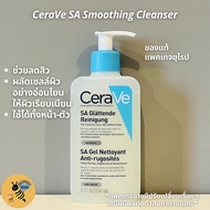 [พร้อมส่ง-แพคเกจยุโรป] Cerave SA Smoothing Cleanser / Renewing SA Cleanser  236ml สีฟ้า