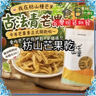 🥦Vegetarian Diary🥦 I Planted Mango in the Mountain x Aunt May Handmade Aiwen Dried Mango 80g Aunt Ma