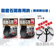 [Gentian Grouper/Large Grouper] HARIMITSU Izumi Hiroshi Latest Gentian Grouper Without Barb Large Fi