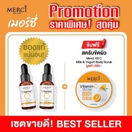 แท้ 100% ล็อตใหม่! Merci Vitamin C Serum เมอร์ซี่ วิตามินซี เซรั่ม ขนาด 10 มล. (2 ขวด) แถมฟรี! Gel V