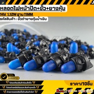 Plug-In Bulb + Socket + Rubber Cover 14V 1.12W Base 11MM (Black Blue) (1 Set/10 Pieces)**Cover Fast 