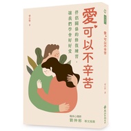 Love, Can Not Work Hard: Repair Exercises For Companion Relationships, Let's Learn To Love Well/Zeng
