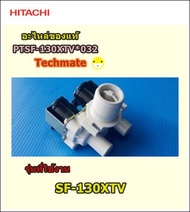 อะไหล่ของแท้/วาล์วน้ำเข้าเครื่องซักผ้าฮิตาชิ/VALVE WATER/PTSF-130XTV*032/Hitachi