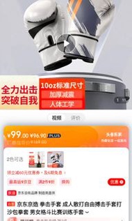 京東拳套10oz 99新