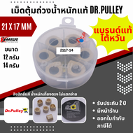 ของแบรนด์แท้100% DR.Pulley เม็ดตุ้ม Honda PCX GTS LX Yamaha Xmsr ใส่ได้หลายรุ่น เม็ดแต่ง เม็ดตุ้มถ่ว