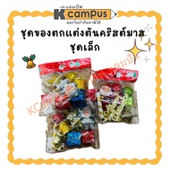 Christmas Tree Decoration Set Small | K Campus Stationery