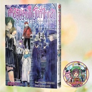 คำอธิษฐานในวันที่จากลา Frieren  พิเศษ เล่ม 1-14 มือ1