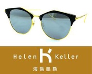 Helen Keller 林志玲代言海倫凱勒太陽眼鏡 H8608-TD51 C3 嘉義店面 公司貨【鴻展眼鏡】