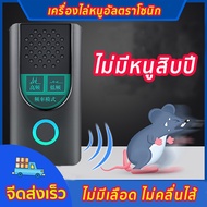 【มาใหม่ล่าสุด】ครื่องไล่หนู เครื่องไล่ยุง ​Pest Repeller เครื่องไล่หนูและแมลง เครื่องไล่แมลง ไล่ หนู 