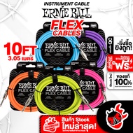 [ส่งด่วน กทม.&ปริฯ] Ernie Ball-10FT FLEX STS สายสัญญาณ  Ernie Ball-10FT FLEX STS Series [พร้อมเช็คQC
