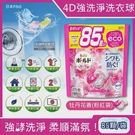 日本P&amp;G-4D酵素強洗淨去污消臭洗衣凝膠球85顆/袋(Ariel去黃亮白洗衣機槽防霉,Bold持香柔順抗皺,洗衣膠囊,洗衣球,家庭號補充包) 牡丹花香(粉紅袋)