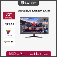 LG 32UR500-B.ATM Monitor 31.5", UHD, 4K, 60Hz, HDMI, DP, SPK, AMD FreeSync (จอคอมพิวเตอร์)