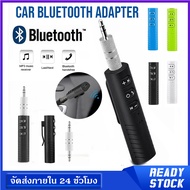 ตัวรับสัญญาณบูลทูธ บลูทูธในรถยนต์ Car Bluetooth  ตัวรับสัญญาณเสียง  Car Bluetooth AUX 3.5mm Jack Bluetooth Receiver Handsfree Call Bluetooth Adapter D64