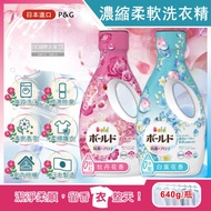 除舊佈新【日本P&amp;G】Bold超濃縮強洗淨除臭室內晾曬花香氛柔軟全效洗衣精640g/瓶(香氛柔順劑,消臭護衣洗衣劑,直立式,滾筒式洗衣機皆適用) (2款任選)