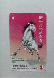 地鐵1990馬年紀念車票一套（已失效），全新