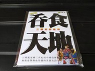 SFC版吞食天地 （三國志群雄傳）完全攻略【全新，消費滿799這本書減40】