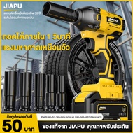 JIAPU บล็อกแบต บล็อกไฟฟ้าไร้สาย ประแจไฟฟ้าไร้สาย สามารถเพิ่มดอกสว่านได้ Brushless Electric Wrench แบ