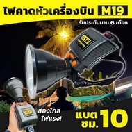 [โปรโมชั่นใหญ่!] ไฟฉายเครื่องบิน M19 บังโอ้ค ราชาไฟ ไฟฉาย m77 ไฟฉายเครื่องบิน m77(ของแท้ บังโอ้ คราช