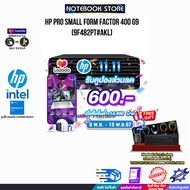 [เก็บคูปองลดเพิ่ม 600.-][ผ่อน 0% 10 ด.]HP PRO SMALL FORM FACTOR 400 G9 (9F482PT#AKL)/ประกัน 3 Y+Onsi