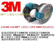 【網路超市】3M™ 工業級大力膠帶 6969/特價1捲499/2捲特價950