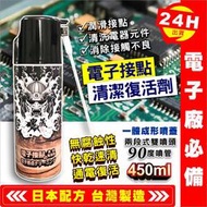 【快速出货】【艾瑞森】臺灣製造 鬼藏 450ML 電子接點清潔復活劑 接點復活劑 接點清潔劑 電子接點清潔劑 電子接