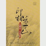 印相草山：七星山.大屯山電子書 [DVD] 作者：陽明山國家公園管理處