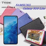 Samsung Galaxy S10 Lite 冰晶系列 隱藏式磁扣側掀皮套 保護套 手機殼桃色