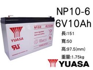 【雷神電池】湯淺 YUASA NP10-6 6V10Ah 密閉式鉛酸電池 電動玩具車 兒童電動車 電子秤 可大量購買