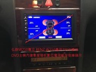 弘群專攻Benz W210 E-Class專用7吋改觸控DVD主機內建衛星導航數位電視藍芽倒車顯示