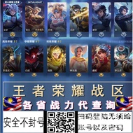 王者荣耀 [战区定位/换区] 安卓✅iOS✅100%成功不封号