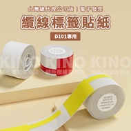 Jingchen D101 Cable Label Sticker Winding Classification Wire Paper