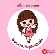 Thank You Stickers Cartoon Product [GIRL-09]