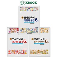 Book - New Korean Textbook Yonsei 6-2 - 새 연세한국어 6-2 (Color Version)
