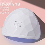 88W Mini USB LED/UV Light Nail Lamp for Nail Gel Polish Quick Drying Nail Dryer Manicure 迷你美甲18颗灯速干不