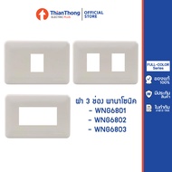 Panasonic ฝา 1-3 ช่อง พานา รุ่นเก่า Full Color WNG6801W WNG6802W WNG6803W