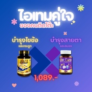 WPinkGold Best seller Set  All9Plus + BeCare Nourishes Joints Bones And The Eyes.