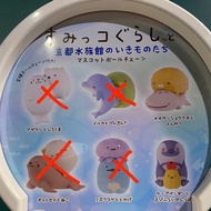 角落生物 京都水族館 扭蛋