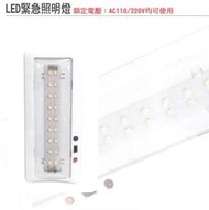瘋狂買 台灣品牌 台灣製造 LED全自動緊急停電照明燈 壁掛式 崁入式 吸頂式 2.88W 48燈 消防認證 特價