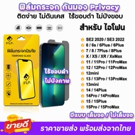 🔥 iFilm ฟิล์มกันมอง ไร้ขอบดำ สำหรับ iPhone  15 pro max 15plus 14promax 14 plus 13 promax iPhone13 12ProMax 12 iPhone11 XR 7plus se2 ฟิล์มiphone ฟิล์มกันเผือก ฟิล์มกันเสือก ไอโฟ