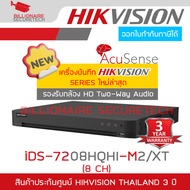 HIKVISION iDS-7208HQHI-M2/XT (8 CH) DVR TURBO HD รุ่นใหม่ รองรับกล้อง HD Two-Way Audio ได้ รุ่นใหม่ข