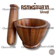 ครกพร้อมสาก ไม้จามจุรี ขนาด8นิ้ว ทนทาน ใช้งานกับอาหารได้ สไตล์เกาหลี ไม้อบแห้ง ใช้งานได้นาน