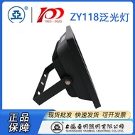 Shanghai Yaming LED Flood Lighting Fixture ZY118 Flood Light 10W 20W 30W 50W Yaming 50W Flood Light