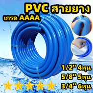 สายยาง 4หุน (1/2") 5หุน(5/8") 6หุน  (3/4") สีนำเงิน สายยางสีฟ้า สายยางสฟ้า สายยาง  รดนำ ม้วนละ5-20เม