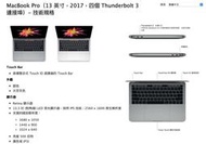 『售』A1706零件＝2017 13吋 MacBook Pro 螢幕、TouchBar鍵盤、電池、變壓器