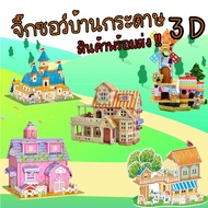 3d Foam Paper Model House Jigsaw 3d Puzzle Learning Skills Toys
