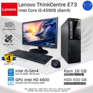 Lenovo ThinkCentre Core i5-4590S 3.00GHz(Gen4th) คอมพิวเตอร์มือสอง สภาพดี มีรับประกัน พร้อมใช้งาน