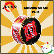 CANA กาน่า ครีมขัดสีรถ ลบรอยขนเเมวรถ ขนาด 220กรัม ครีมขัดเงารถ ขัดเงา gana เคลือบเงาสีรถยนต์ ครีมขัด