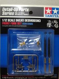 Tamiya 田宮 1/12 杜卡迪 Ducati Desmosedici 跑車 金屬前叉改造套件 [12605]