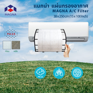 (เวอร์ชัน 2024) แมกน่า แผ่นกรองอากาศ กรองฝุ่น PM 2.5 ฟอกอากาศ ไส้กรองอากาศ / MAGNA 3เอ็ม ฟิลทรีตท์ เฮปปา 3M Filtrete Air Filter MI Air Purifier HEPA Filter